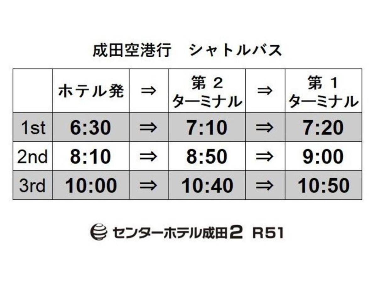 Center Hotel Narita 2 R51 - Vacation Stay 43395V Extérieur photo